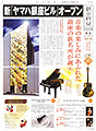 2月26日コンサート・朝日新聞広告