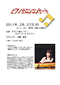 2月27日コンサート・チラシ