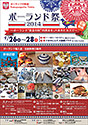 9月26-28日ポーランド祭・日本語版チラシ