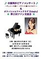 6月14日ピアノコンサート・チラシ