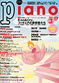 月刊Piano3月号・表紙