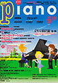 月刊Piano9月号・表紙