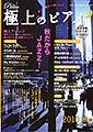 極上のピアノ 2010年秋号/表紙