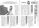 「ピアノの本」第204号・記事1